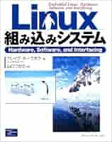 Linux組み込みシステム | クレイグ ホーラボウ, Hollabaugh
