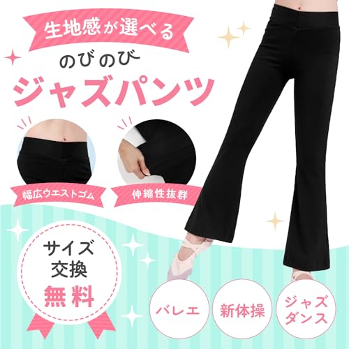 Merrytutu ジャズパンツ ブラック 160cm