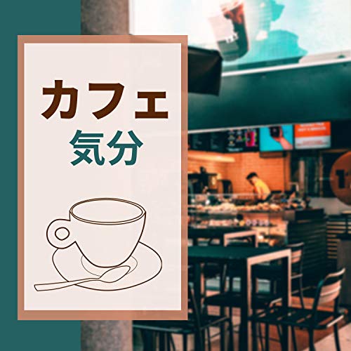 ボサノバ カフェ