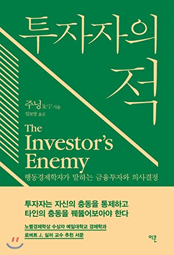 Investors enemy (Korean Edition)