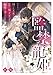 監禁寵姫～塔の上の囚われ王女は敵国の双子王子に偏愛を刻まれる～