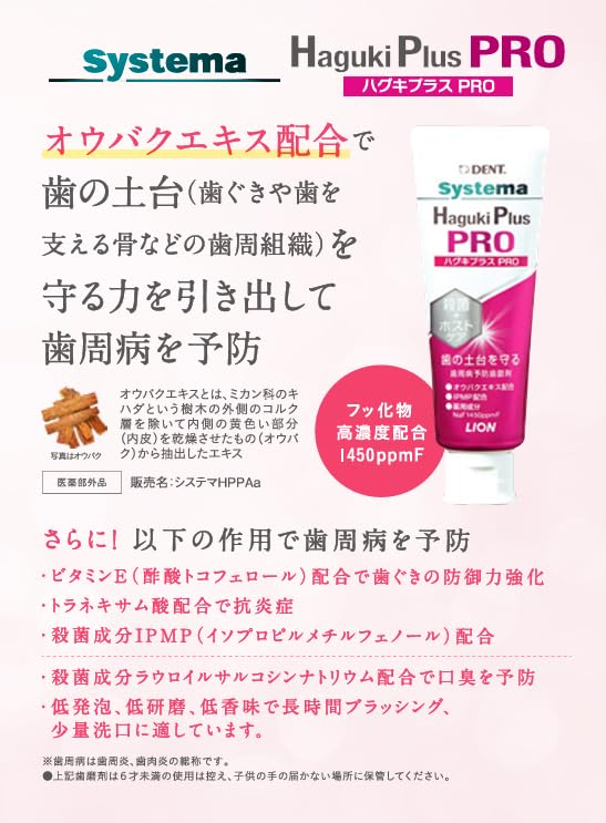 Amazon | ハグキプラス P-PRO 90g デント システマ 歯周病 予防 