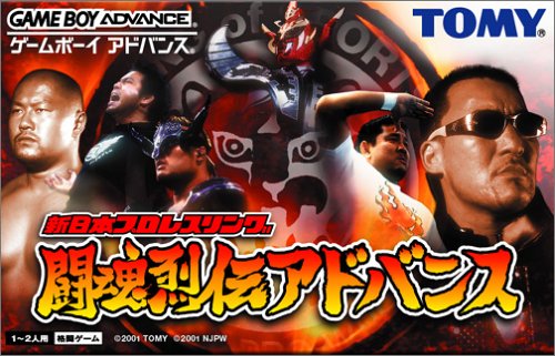 Amazon Com 新日本プロレスリング 闘魂列伝アドバンス Video Games