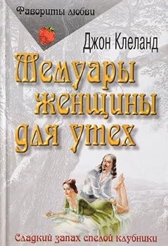 Hardcover Memuary zhenschin dlya uteh [Russian] Book