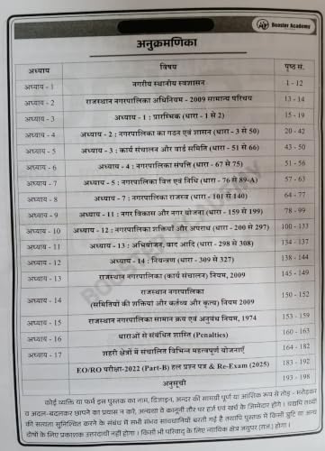 Image of Booster Academy EO RO Nagarpalika Part B Updated 2nd Edition July 2026 By Kapil Choudhary | Second Edition, EO & RO Exam Prep, By Kapil Choudhary