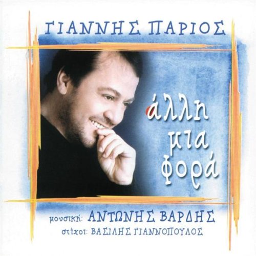 Alli Mia Fora (Greece) [Audio CD] Parios, Yannis