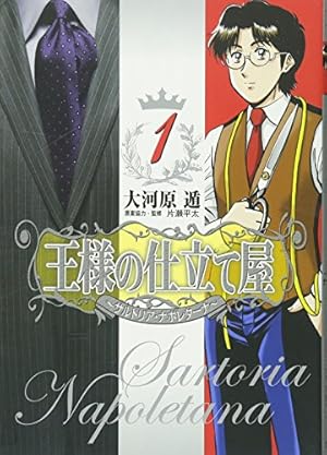 Amazon.co.jp: 王様の仕立て屋 1 〜サルト・フィニート〜 (ジャンプ