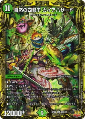ガイアハザード退化　bレア　16枚セット 自然の四君子 ガイアハザード【デュエルマスターズトレカお買得価格