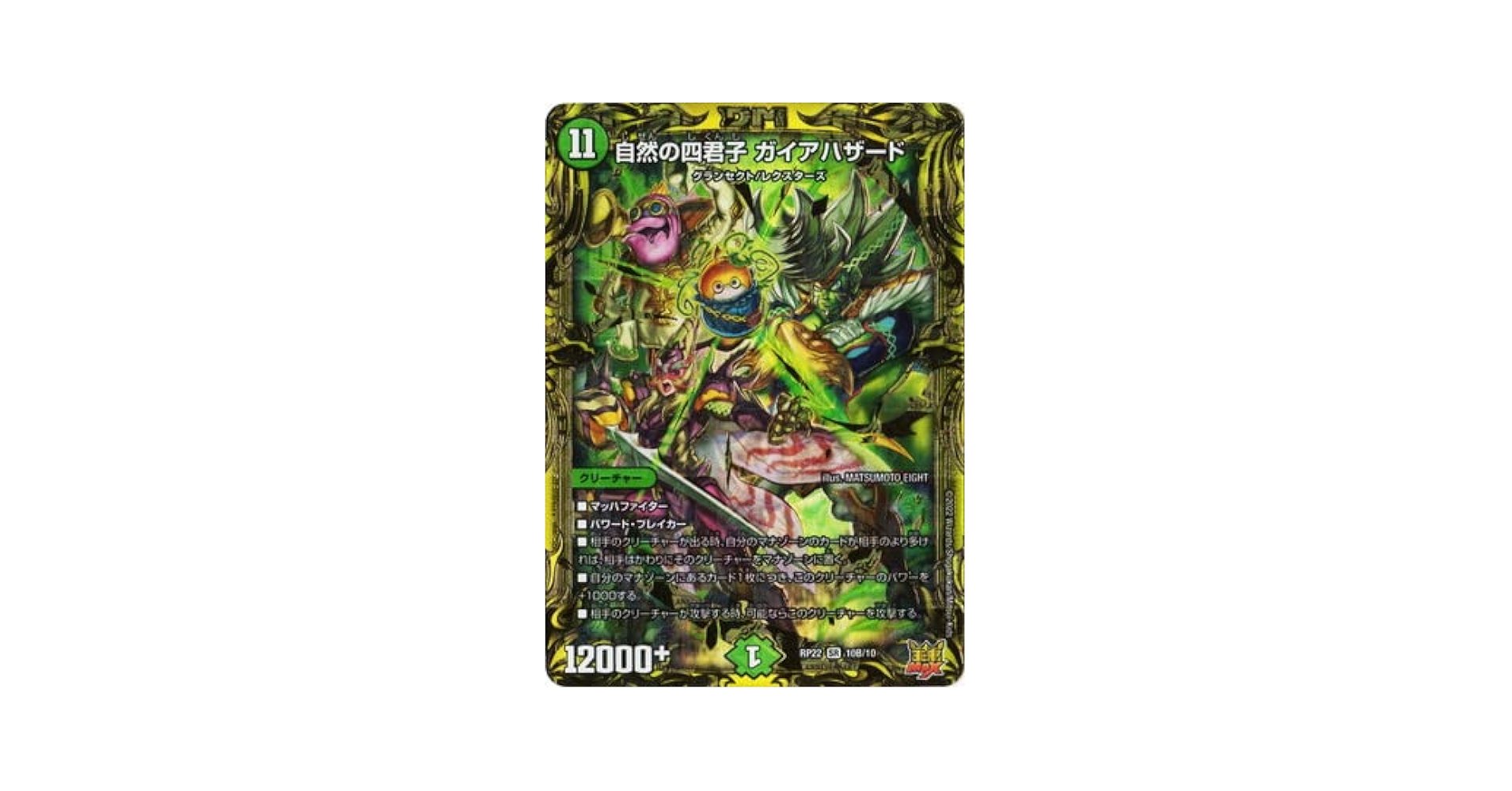 Amazon.co.jp: デュエルマスターズ/新22弾/DMRP-22/10B/SR/自然