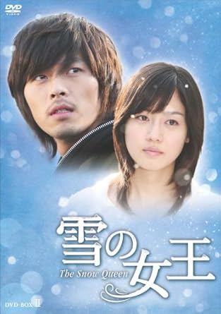 Amazon Com 雪の女王 Dvd Box2 Movies Tv Amazon Com 雪の女王 Dvd Box2 Movies Tv