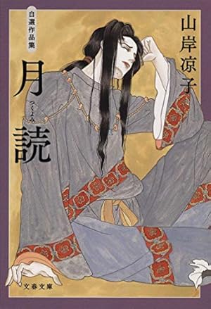 日出処の天子 全7巻 | 山岸 凉子 |本 | 通販 | Amazon
