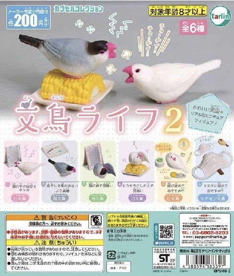 Amazon | 鳥ミニチュアフィギュア 文鳥ライフ2 ガチャガチャ 1 鏡の中