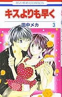 Kiss Yori mo Hayaku 6 4592184734 Book Cover