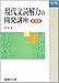 現代文読解力の開発講座〈新装版〉 (駿台受験シリーズ)
