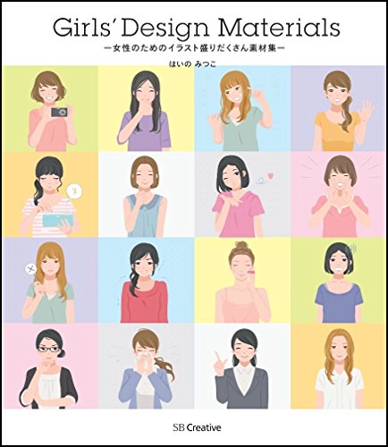 無料電子書籍 おすすめ Girls' Design Materials 女性のためのイラスト盛りだくさん素材集 バイ