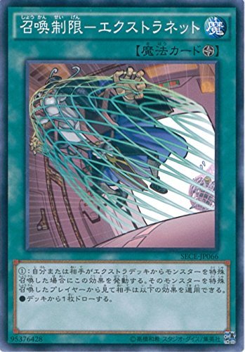 Amazon.co.jp: 遊戯王 SECE-JP066-NR 《召喚制限－エクストラネット 