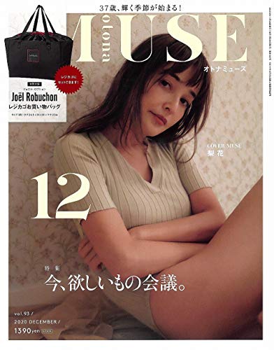 otona MUSE(オトナミューズ) 2020年 12 月号