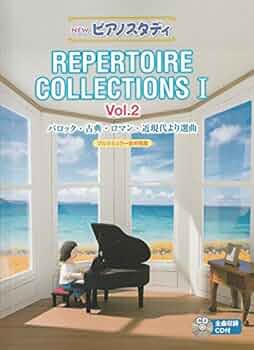NEW ピアノスタディ レパートリーコレクションズI Vol．2（CD付