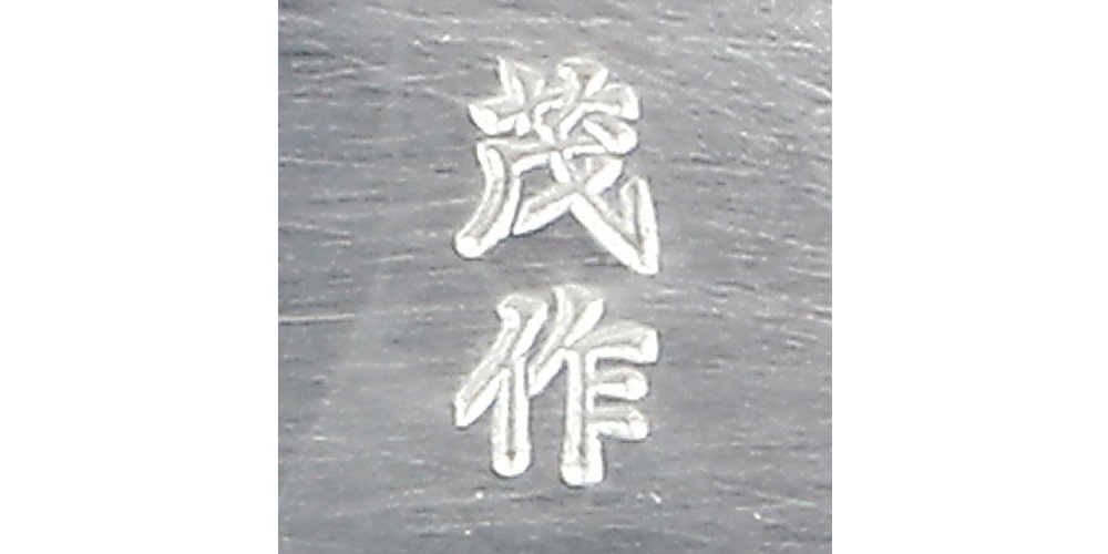 Amazon | 鍛金工房WESTSIDE33 京都の名工 寺地茂 作 アルミ角皿 20cm