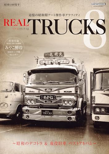 トラック魂　52冊 検索結果: トラック魂 | 株式会社交通タイムス社