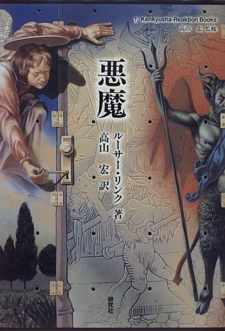 悪をなし真実を言う : ルーヴァン講義1981 悪をなし真実を言う :ミシェル・フーコー,市田 良彦,上尾 真道,信友