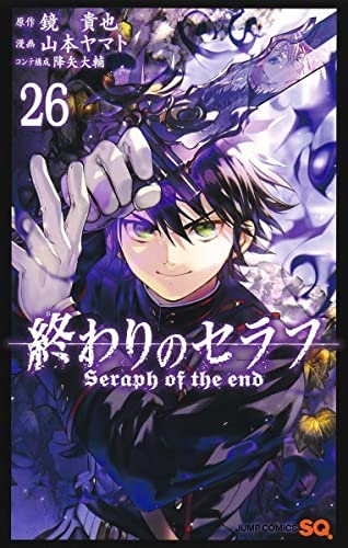 終わりのセラフ コミック 1-26巻セット |本 | 通販 | Amazon