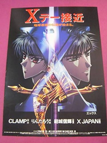 Amazon E6929アニメポスター Xデー接近 Clamp クランプ アニメ 萌えグッズ 通販