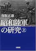 日本陸軍史 51A9BP78GRL._AC_SY200_QL15_.jpg
