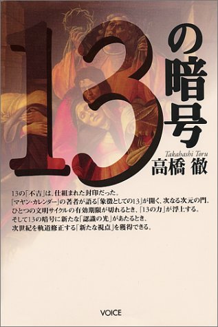 無料電子書籍 アプリ 13の暗号 バイ