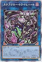 スケアクロー　トライヒハート　3枚　アジア スケアクロー トライヒハート 3枚 アジア 送料無料 スケアクロー