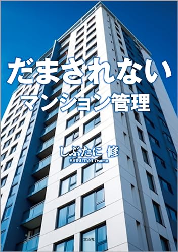 2025年最新版！マンション管理士が厳選するおすすめ書籍12選