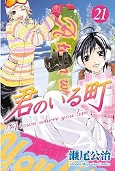Amazon.co.jp: 君のいる町（1） (週刊少年マガジンコミックス