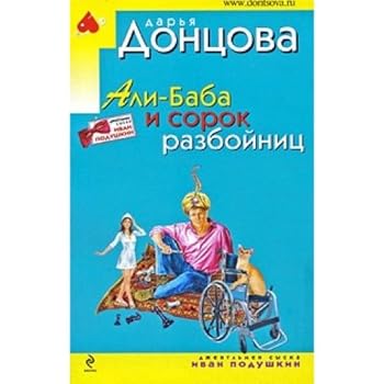 Paperback Ide m Ali Baba Forty Thieves IDE m Ali Baba i sorok razboynits [Russian] Book