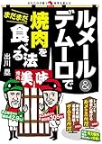 ルメール＆デムーロでまだまだ焼肉を食べる法