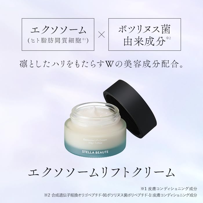 Amazon | STELLA BEAUTE エクソソーム リフトクリーム 30g 高保湿