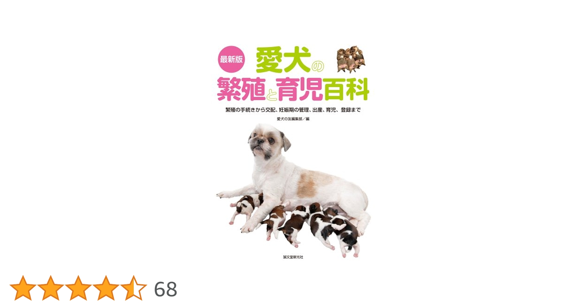 最新犬の新生子診療マニュアル Amazon.co.jp: VETERINARY BOARD No.73（2025年5月号）新薬