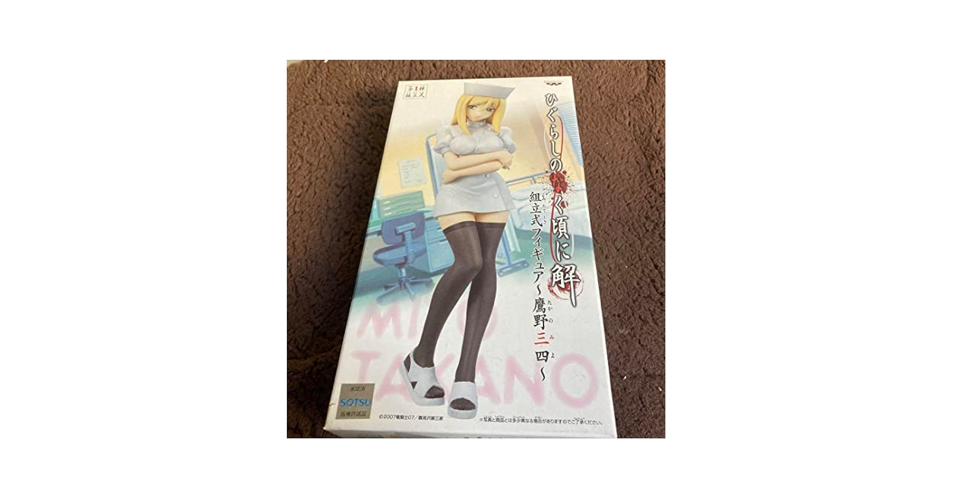 Amazon.co.jp: ひぐらしのなく頃に解 鷹野三四 : おもちゃ