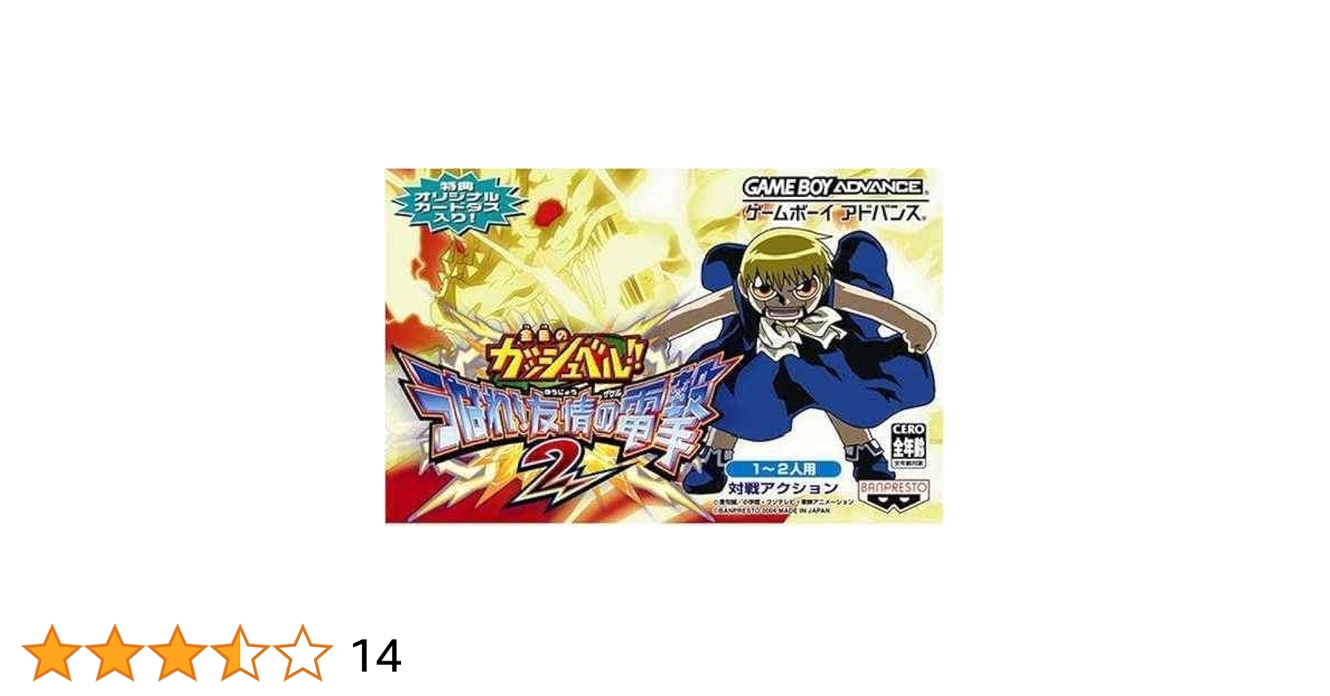 Amazon | 金色のガッシュベル!うなれ!友情の電撃2 | ゲームソフト