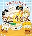 こねこねねこの ねこうどん