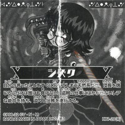 Amazon | にふぉるめーしょん HUNTER×HUNTER シール×ウエハース