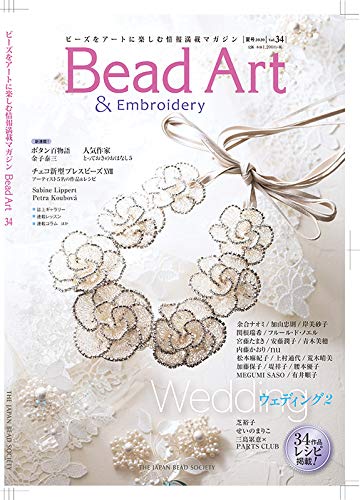 無料電子書籍 アプリ Bead Art 2020年夏号 vol.34 バイ