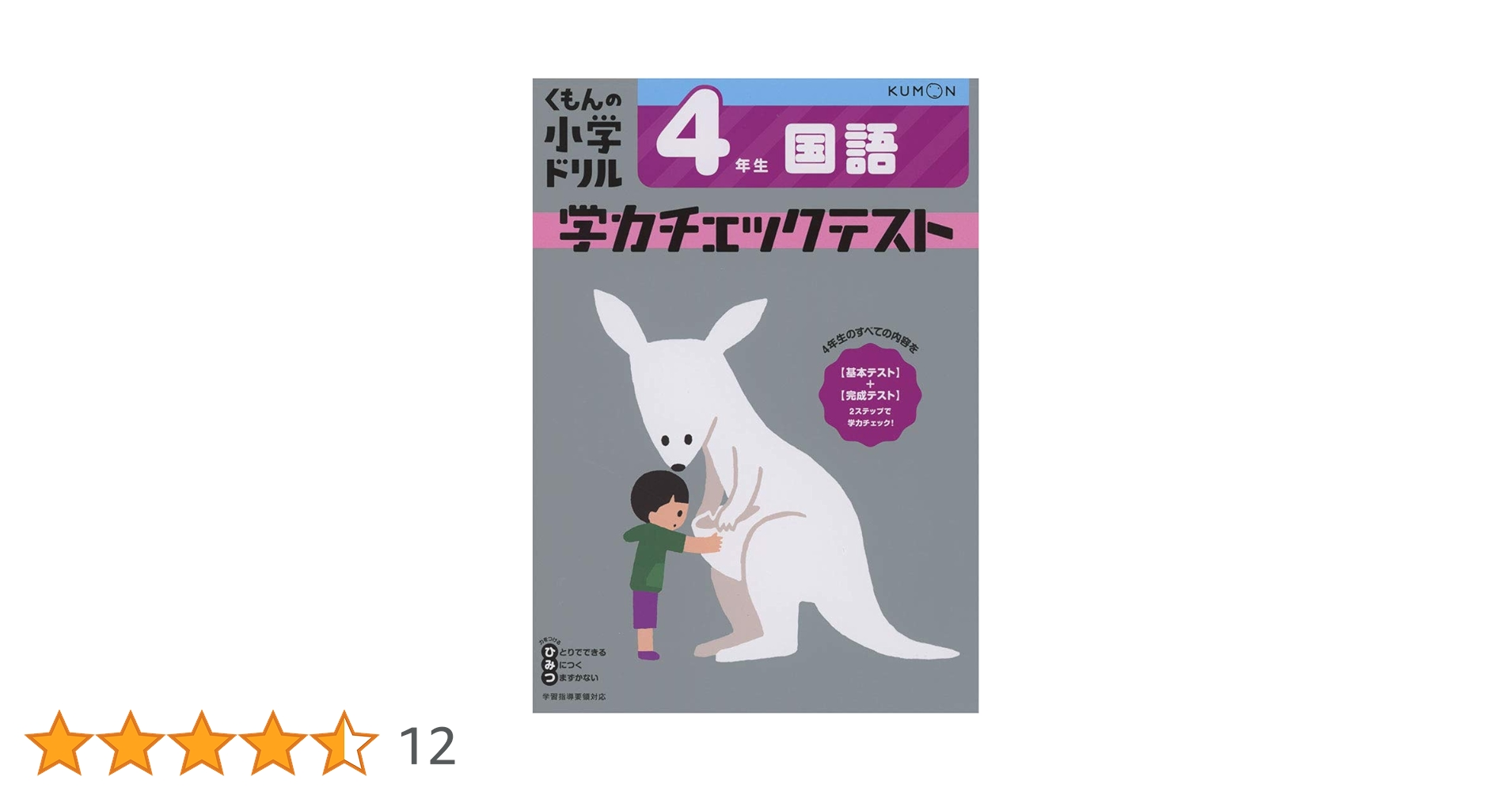 KUMON 教材テスト 4A 音読力チェック　公文国語テスト KUMON 教材テスト 4A 音読力チェック 公文国語テスト KUMON 教材