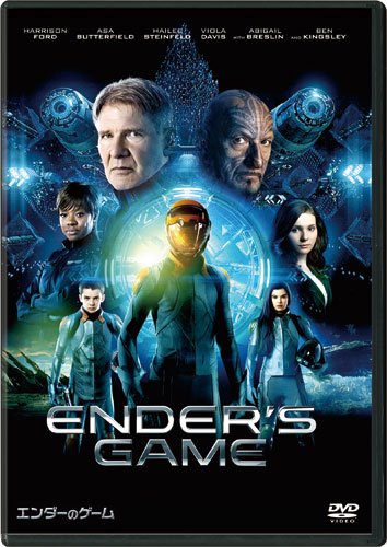 エンダーのゲーム [DVD]