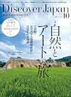 岬と文学の旅　DISCOVER JAPAN 岬と文学の旅 DISCOVER JAPAN Discover Japan | 日本の魅力、再