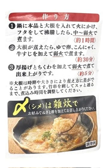 Amazon.co.jp: 【3袋セット】くばら 大根がおいしい あごだしおでん