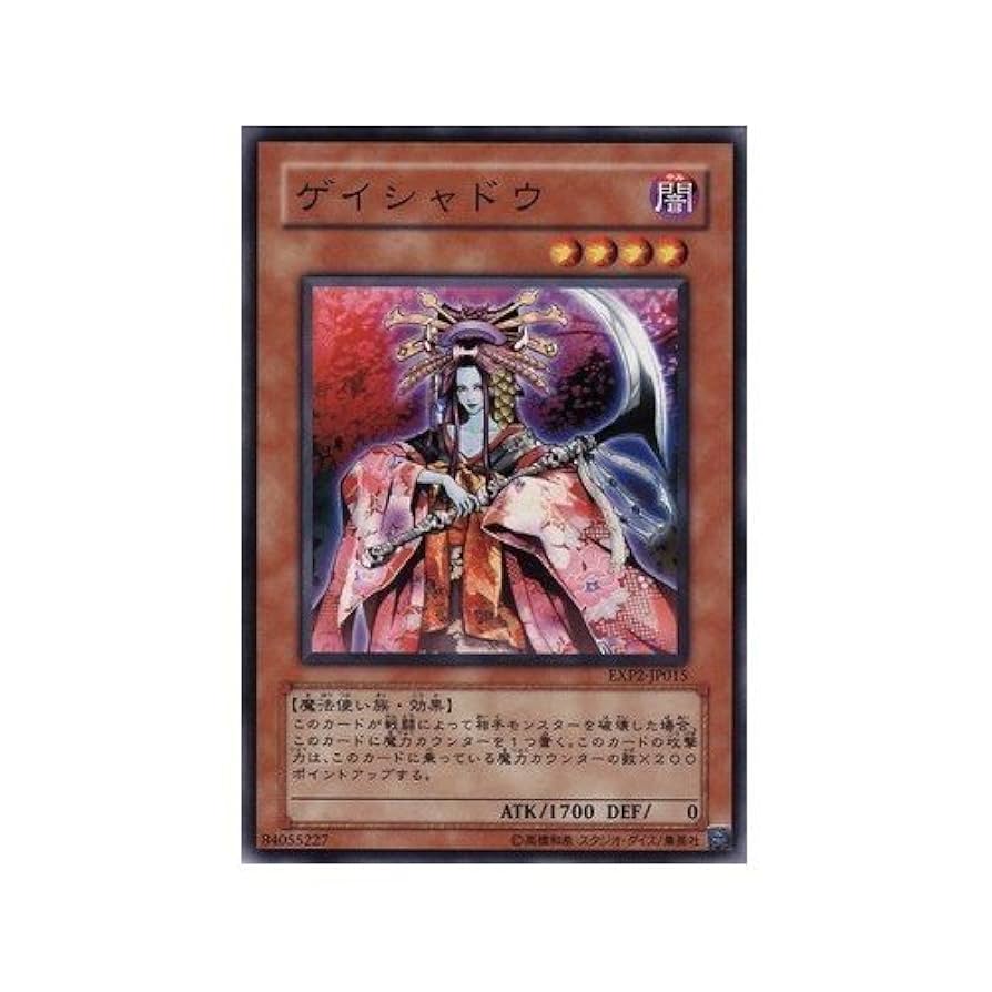 Amazon.co.jp: 遊戯王 ゲイシャドウ 【ノーマル】 EXP2-JP015 ×3