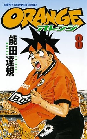 Amazon.co.jp: オレンジ 8 (少年チャンピオン・コミックス) 電子書籍