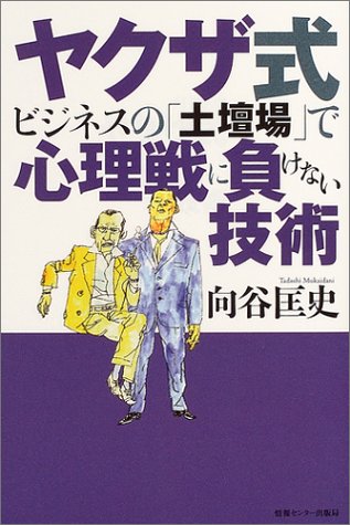 ヤクサ゛式ヒ゛シ゛ネスの土壇場で心理戦に負けない技術