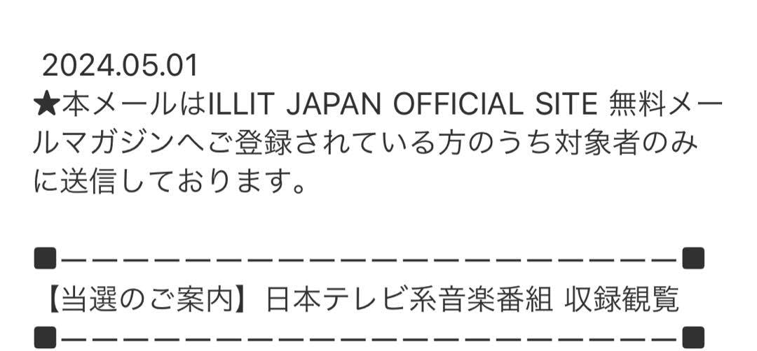 Amazon.co.jp: ILLIT 日本番組観覧 ステッカー アイリット