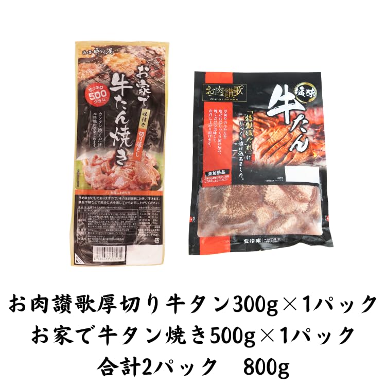 Amazon.co.jp: 【花巻市】肉の匠中むら屋厳選 お肉讃歌厚切り牛タンと